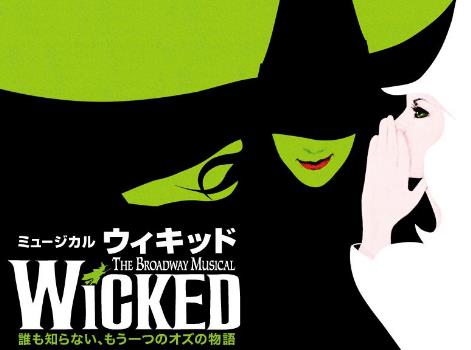 ミュージカル　　『ウィキッド』（Wicked）に使われている熟語紹介！