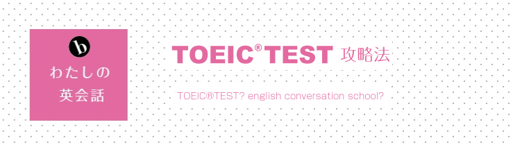 TOEIC