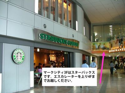 渋谷マークシティ　スタバ