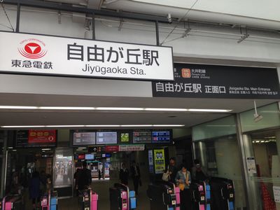 自由が丘駅