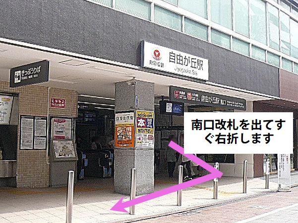 自由が丘駅