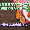 「いただきます/ごちそうさま」を英語で言うと？食事で使えるフレーズ39選！