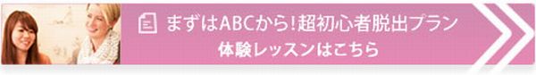 b わたしの英会話　体験レッスンバナー