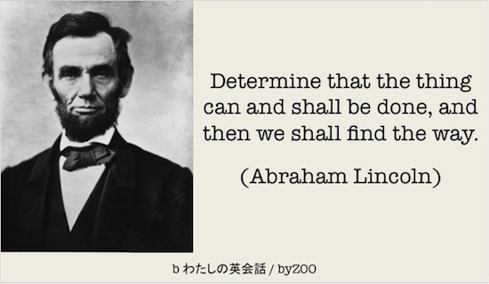 リンカーンの英語の名言 努力編 B わたしの英会話 女性のためのマンツーマン英会話