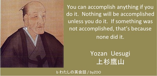 Yozan Uesugi Quote