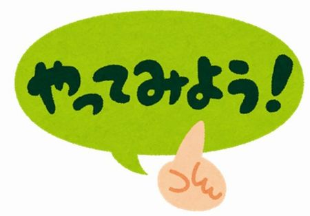 英語で『やってみよう』！ “Give it a Try”の使い方