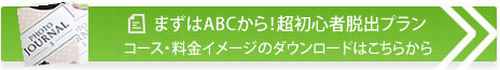 b わたしの英会話資料請求バナー