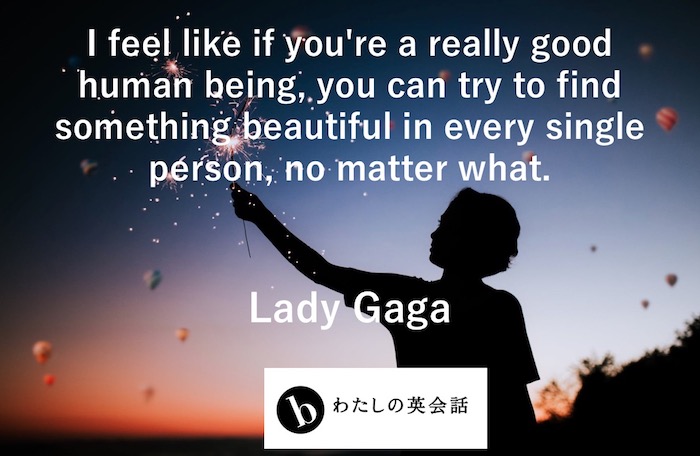 レディー ガガ Lady Gaga の英語の名言 B わたしの英会話 女性のためのマンツーマン英会話