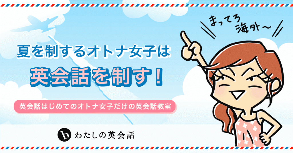 なんであの人が 英語を話せる人を見るたびに歯がゆい思いをしないために B わたしの英会話 女性のためのマンツーマン英会話