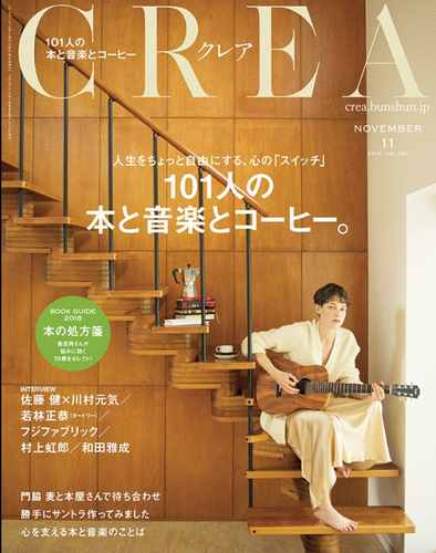 CREA2018年11月号