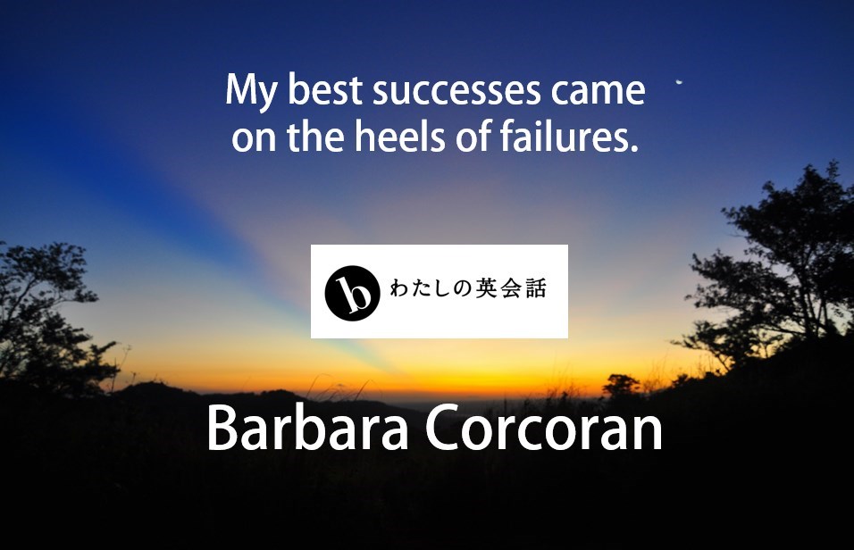 Barbara-Corcoranの英語の名言