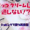 ショッピングで使う英会話