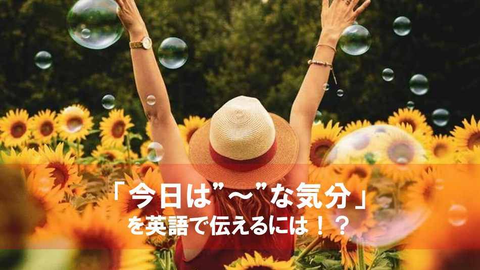 「今日は”ビール”な気分」って英語で言えたら表現の幅が拡がる！