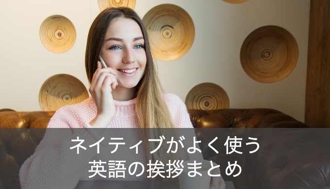 「こんにちは」を英語で「hello」は使わない？ネイティブが使う挨拶パターン集