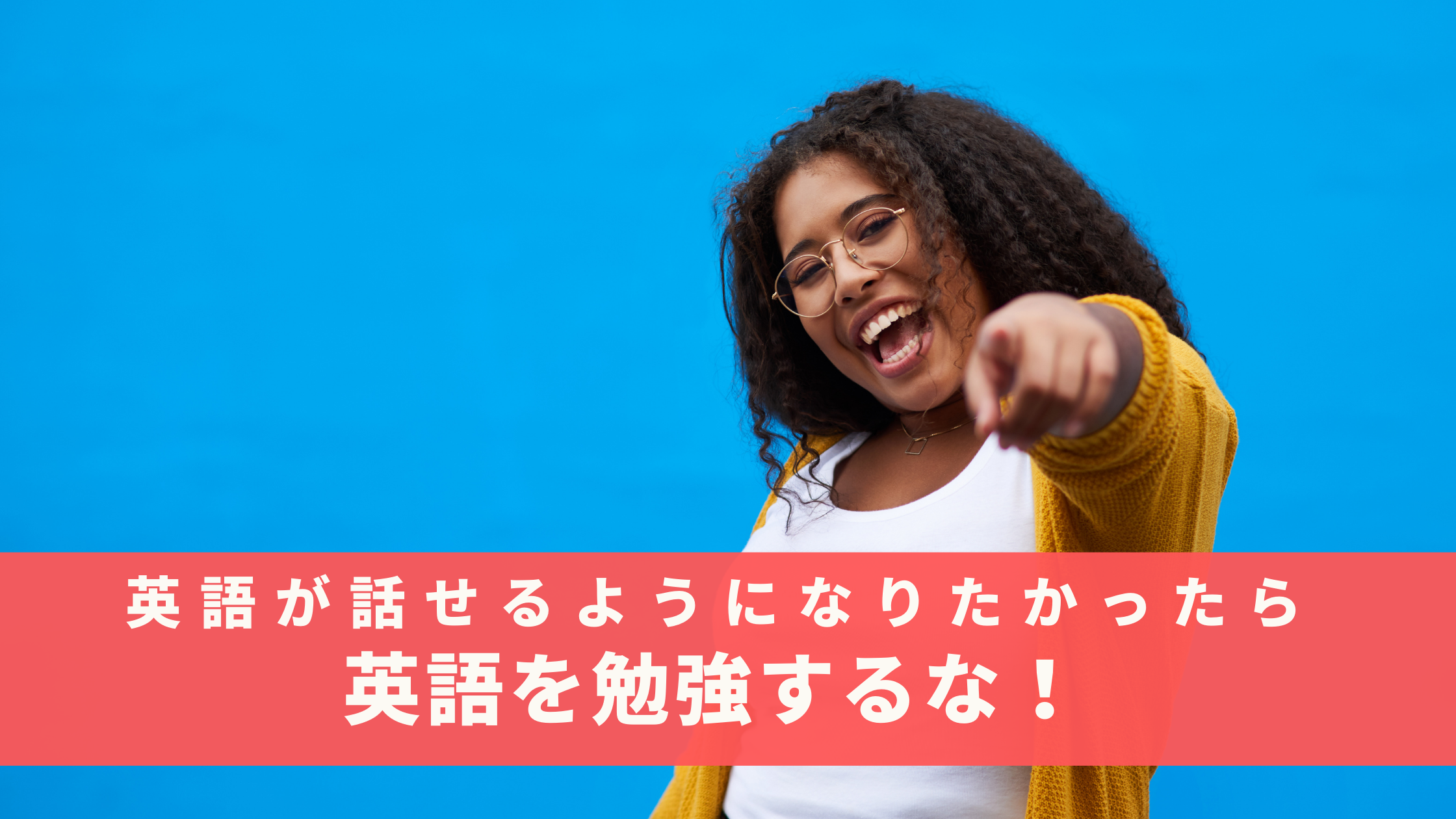 B わたしの英会話のマンツーマンレッスンに対するこだわり B わたしの英会話 女性のためのマンツーマン英会話