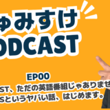 Ep00｜このPodcast、ただの英語番組じゃありません – なぜ、わたしたちは英語を話せないのか？その答えは“OS”かもしれません。