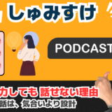 Ep03 ｜英会話は“努力”より“システム”だった？──7年英語難民の僕が気づいた“努力では話せない”という真実