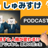 Ep04｜英語を話すと人格が変わる？ – 主語が先に来る言語が“思考OS”を変える理由