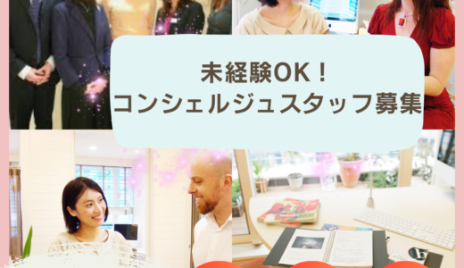 「やってみたい」が“お仕事”に。bのコンシェルジュ、募集中🌸