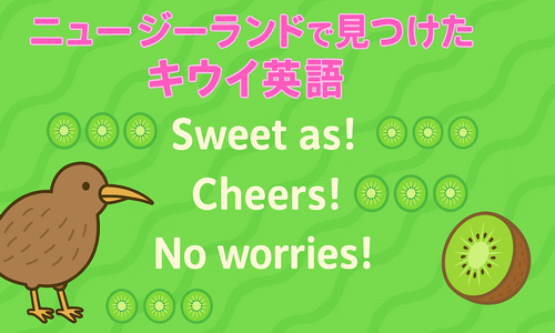 旅先で見つけた “Kiwi English（キウイ英語）” の小さな発見！