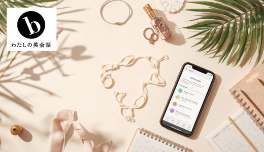 20年分の学習資産を再編集。b わたしの英会話、ショート動画とインフォグラフィックによる発信体制を強化