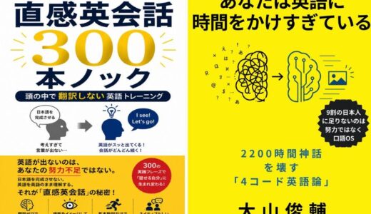 英語学習に関する新刊2冊をリリースしました📚
