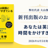 弊社代表 大山俊輔 新刊出版のお知らせ