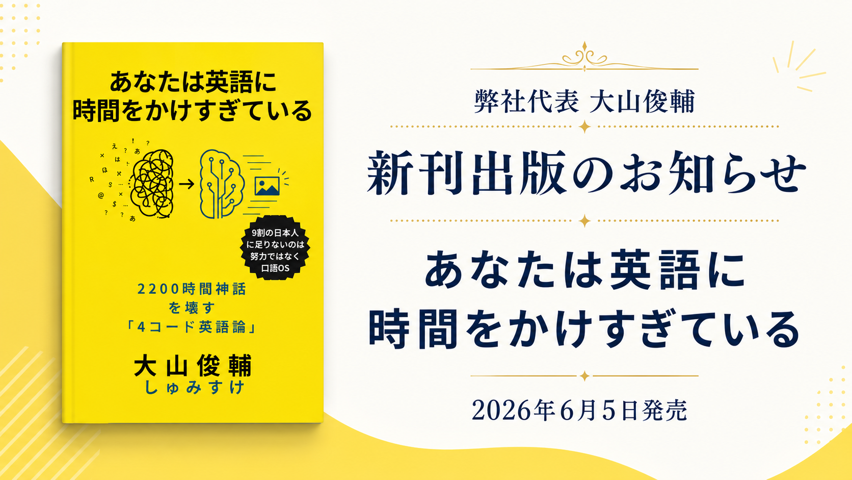 弊社代表 大山俊輔 新刊出版のお知らせ