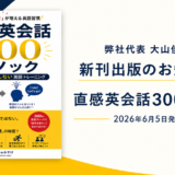 弊社代表 大山俊輔 新刊出版のお知らせ