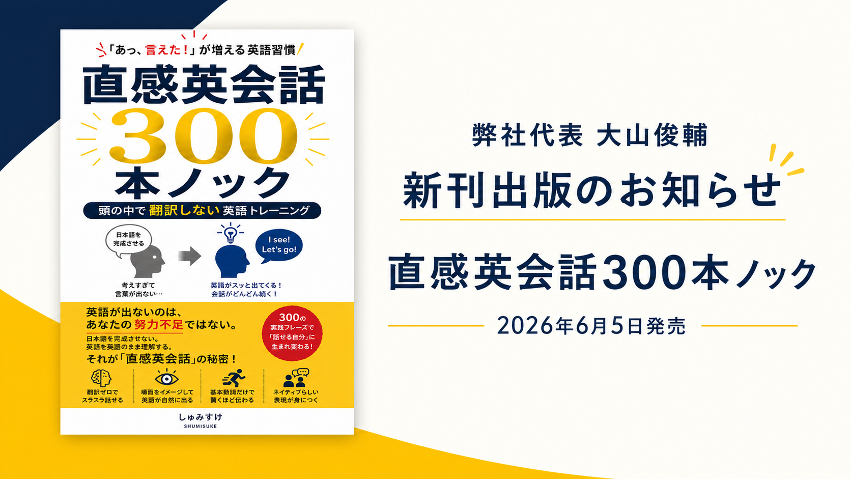 弊社代表 大山俊輔 新刊出版のお知らせ
