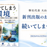 弊社代表 大山俊輔 新刊出版のお知らせ