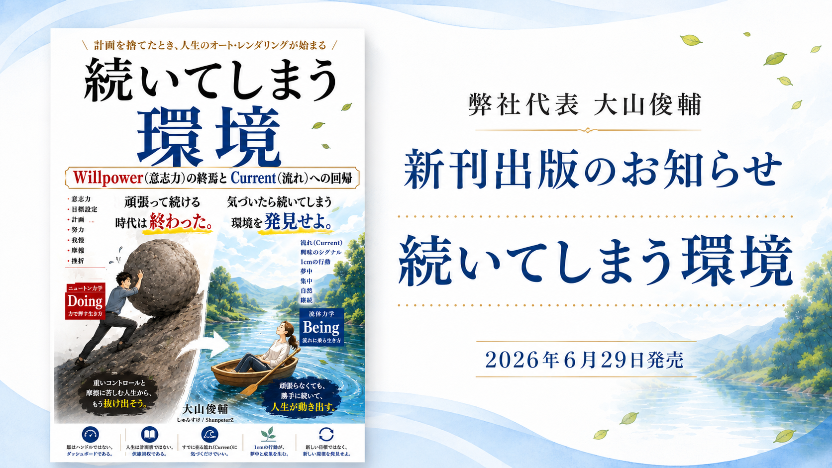 弊社代表 大山俊輔 新刊出版のお知らせ