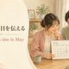 出産予定日をThe baby is due in Mayと伝える