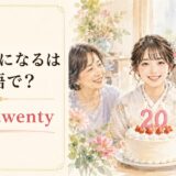 二十歳になるはturn twentyと表す
