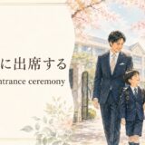 41-attend-entranceの英語記事アイキャッチ