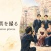 47-graduation-photosの英語記事アイキャッチ
