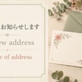 新住所をお知らせしますを英語で伝える表現