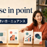 a case in pointの意味・使い方・ニュアンスを解説するアイキャッチ画像