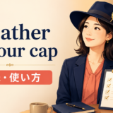 a feather in your capの意味・使い方を表すアイキャッチ画像