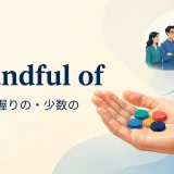 a handful ofの意味と使い方を表すアイキャッチ