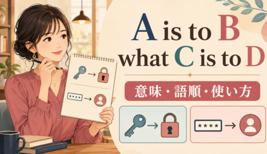 A is to B what C is to Dの意味は？語順・構造と使い方を例文解説