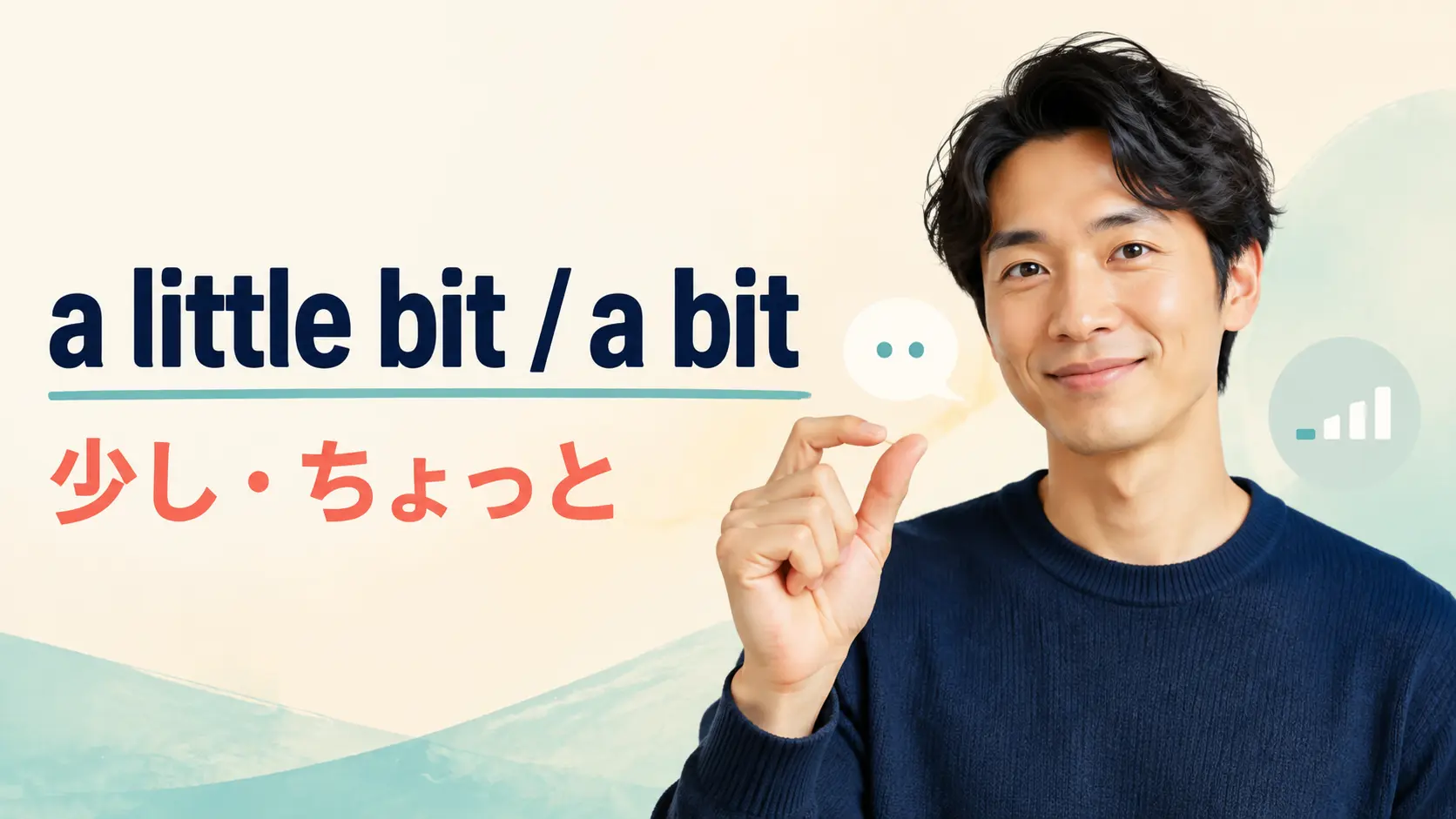 a little bit・a bitの意味は？a littleとの違いと使い方