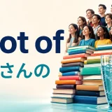 a lot ofがたくさんの数と量を表すアイキャッチ