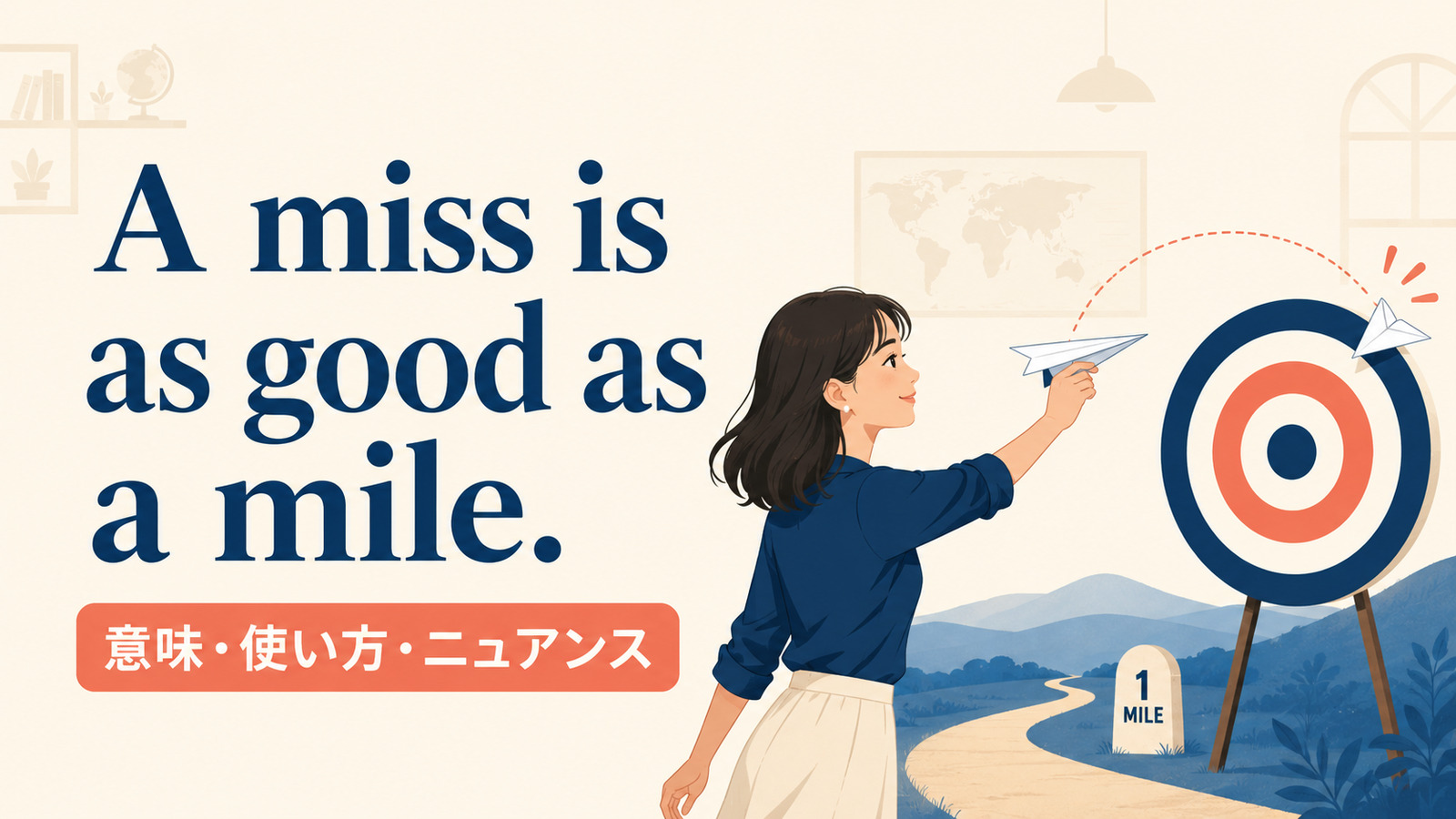 A miss is as good as a mile.の意味・使い方・ニュアンスを解説するアイキャッチ画像