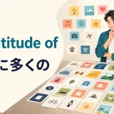 a multitude ofが非常に多くの選択肢を表すことを示すイラスト