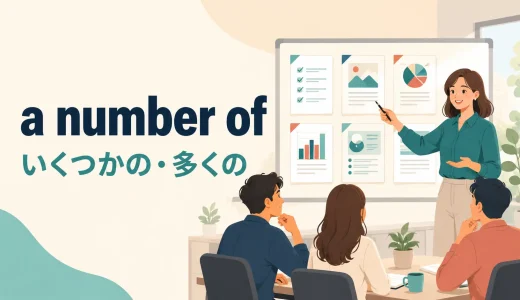 a number ofの意味は？the number ofとの違い・動詞の使い分け