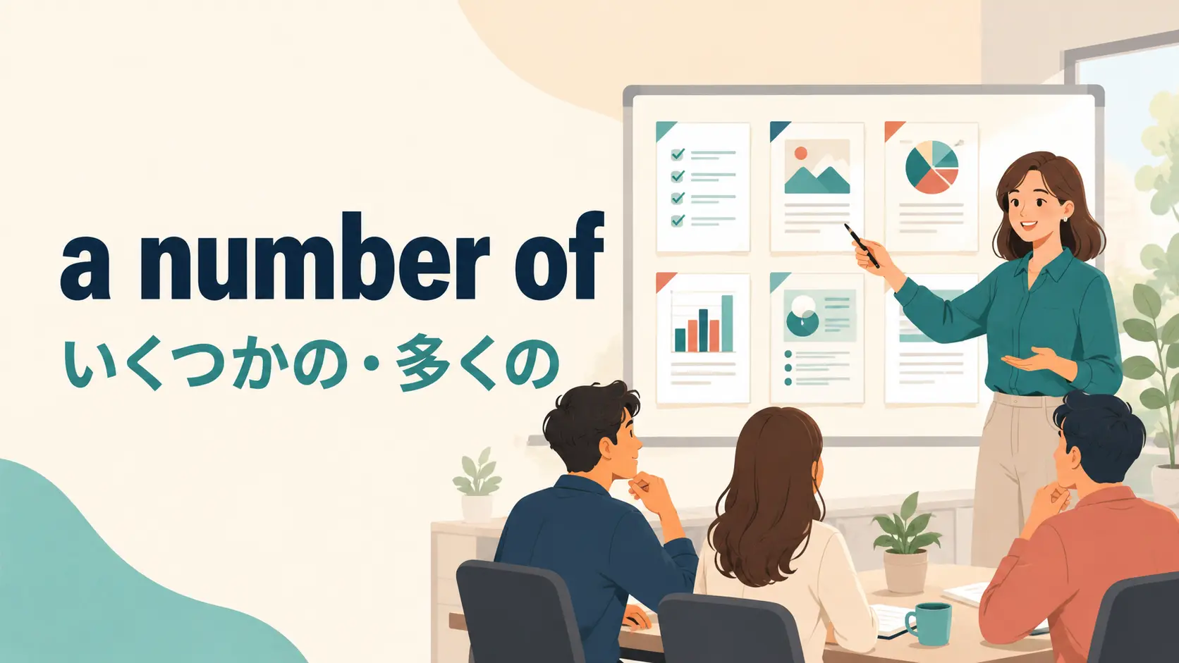 a number ofの意味は？the number ofとの違い・動詞の使い分け