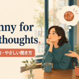 A penny for your thoughts.の意味・使い方・やさしい聞き方を示すアイキャッチ
