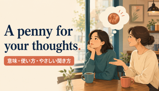 A penny for your thoughts.の意味は？使い方・返し方とWhat do you think?との違い