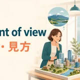 同じ街を異なる位置から見る二人でa point of viewの意味を示すイラスト